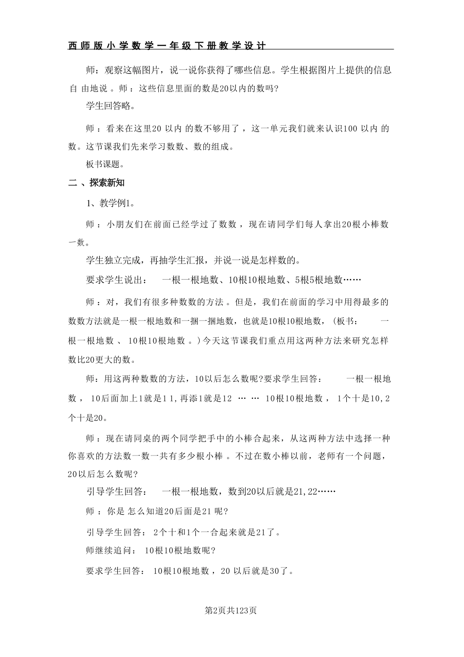 西师版（2024新版）小学数学一年级下册全册教学设计合集.pdf_第3页