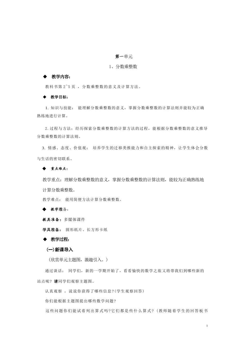 西师大版数学六年级上册全册完整版教案教学设计.docx_第2页