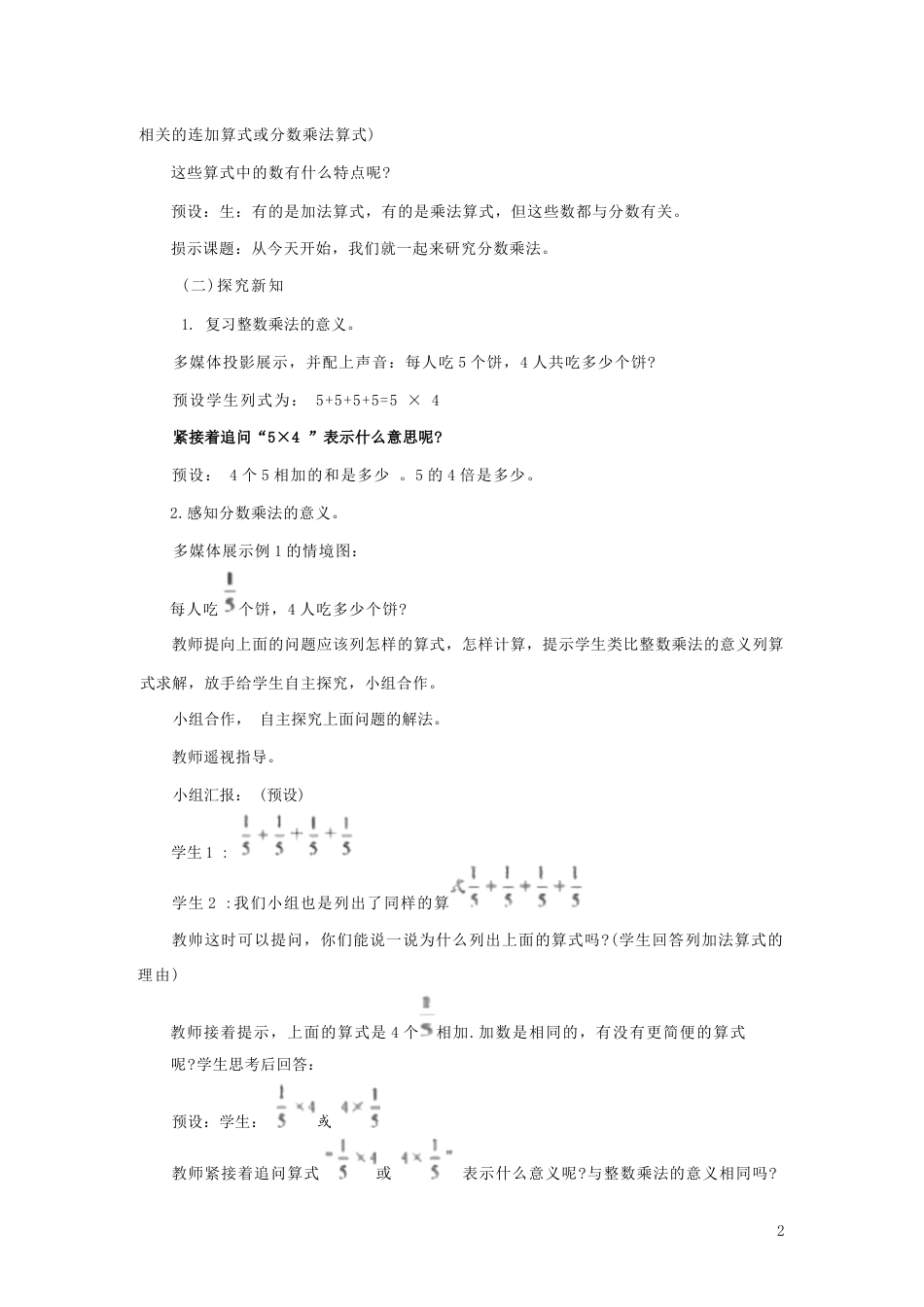 西师大版数学六年级上册全册完整版教案教学设计.docx_第3页