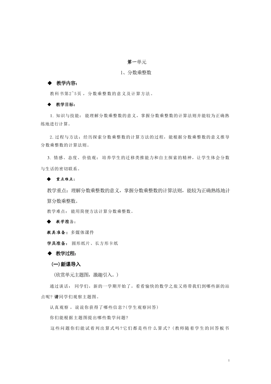 西师大版数学六年级上册全册完整版教案教学设计.pdf_第2页