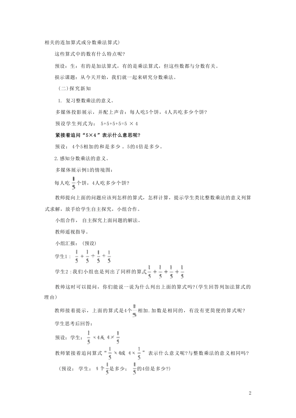 西师大版数学六年级上册全册完整版教案教学设计.pdf_第3页