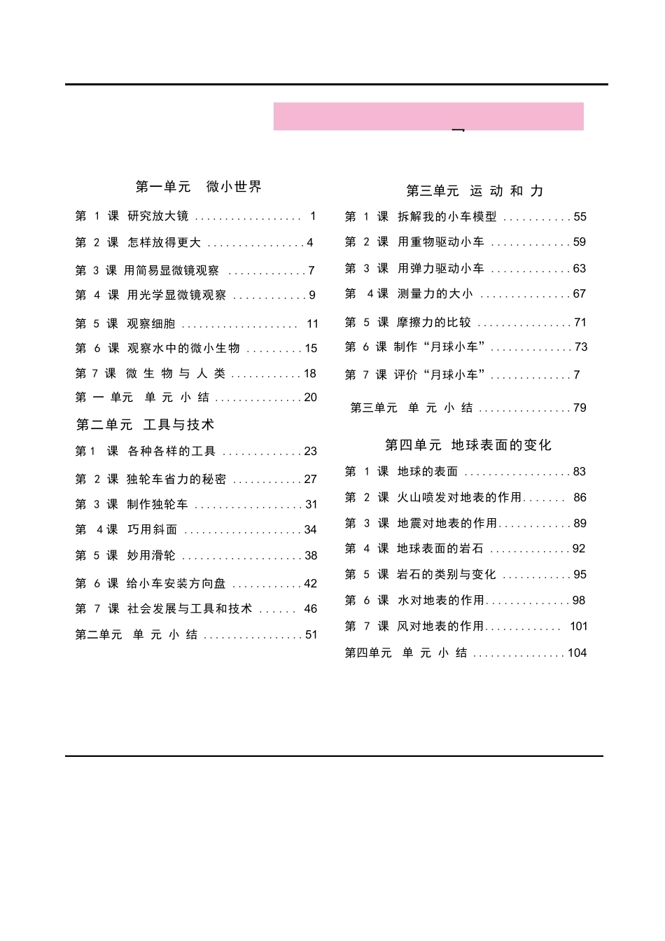 新版2026秋新版教科版五年级科学上册全册教案合集.docx_第2页
