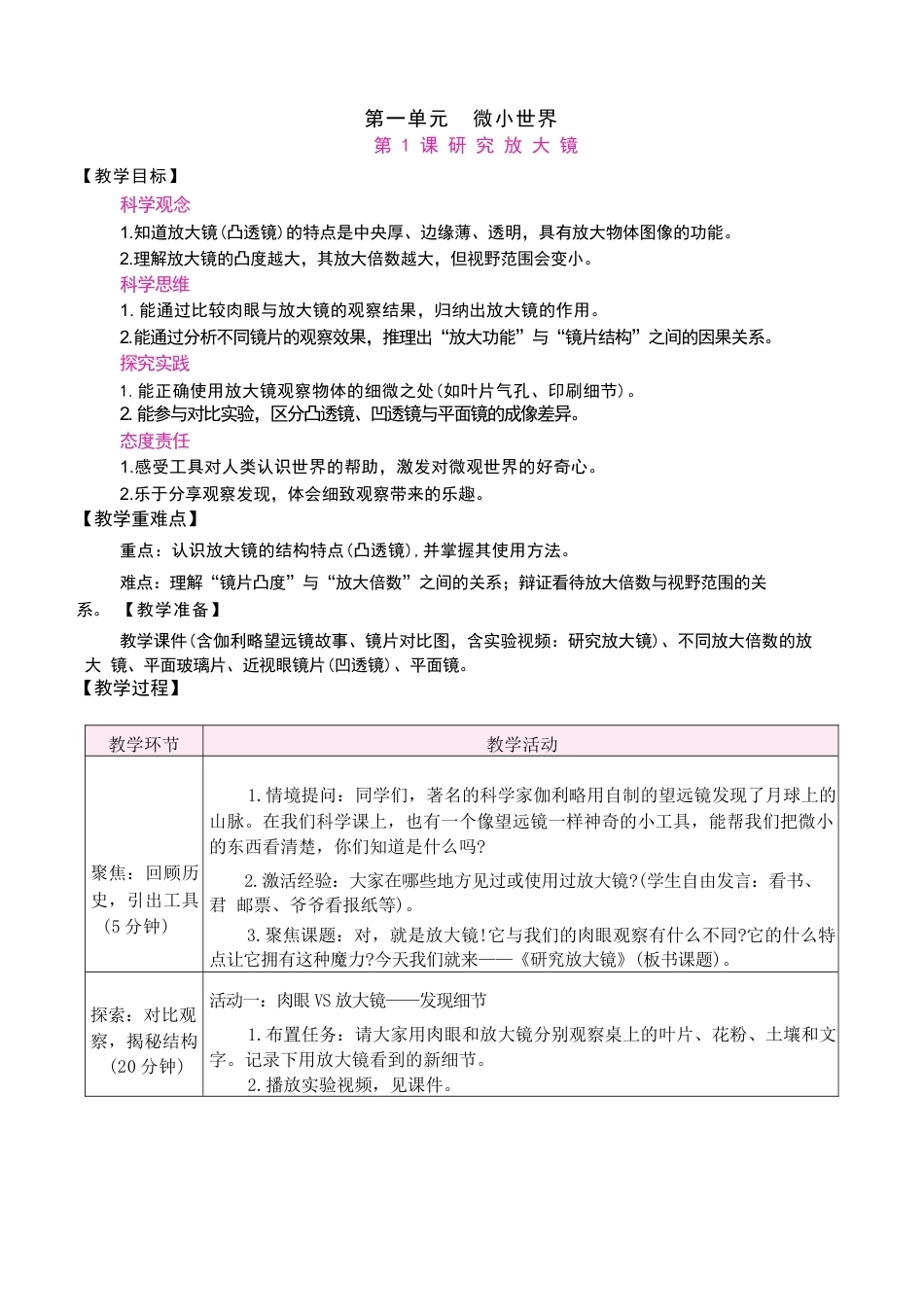 新版2026秋新版教科版五年级科学上册全册教案合集.docx_第3页