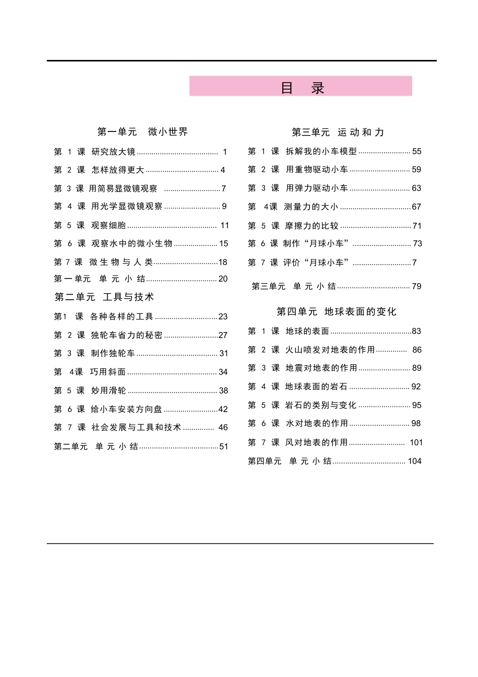 新版2026秋新版教科版五年级科学上册全册教案合集.pdf_第2页