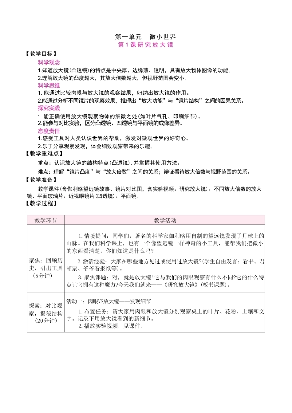 新版2026秋新版教科版五年级科学上册全册教案合集.pdf_第3页
