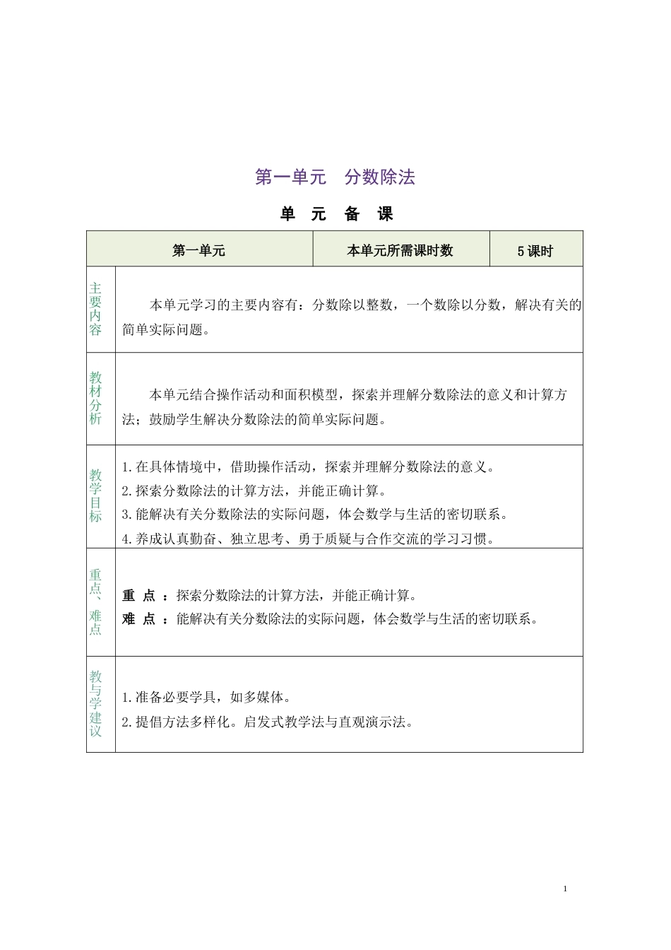 新版北师大版六年级上册数学全册教学设计配2026年秋改版教材.docx_第2页