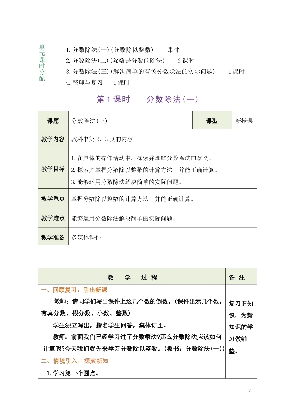 新版北师大版六年级上册数学全册教学设计配2026年秋改版教材.docx_第3页