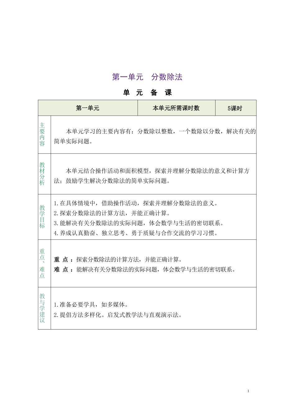 新版北师大版六年级上册数学全册教学设计配2026年秋改版教材.pdf_第2页