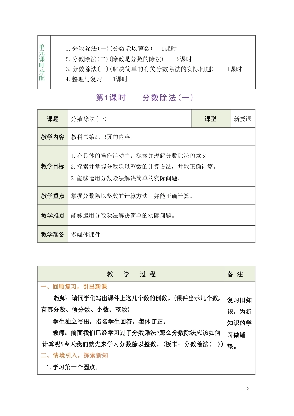 新版北师大版六年级上册数学全册教学设计配2026年秋改版教材.pdf_第3页