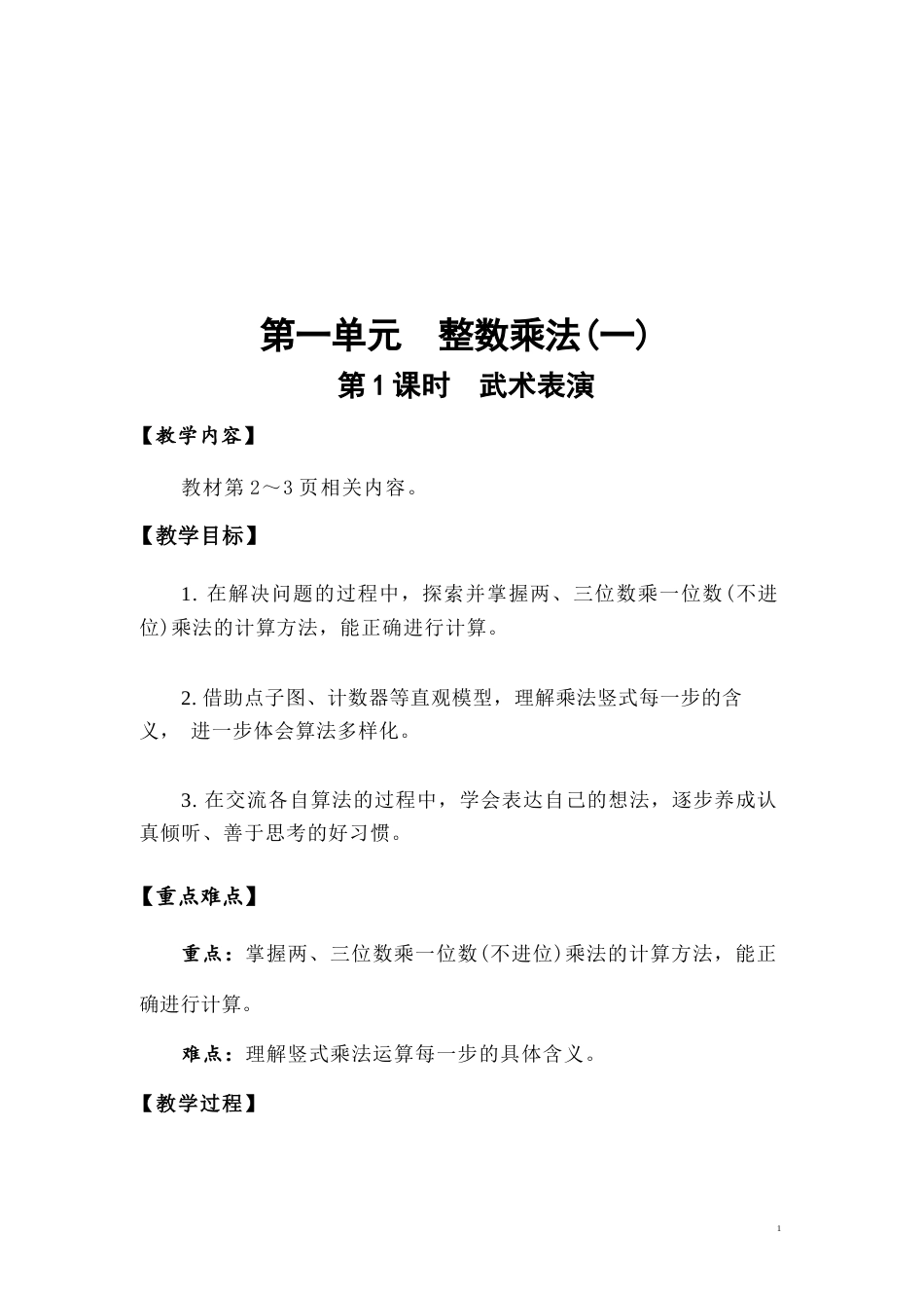 新版北师大版三年级下册数学全册素养教学设计配2026年春改版教材.docx_第2页
