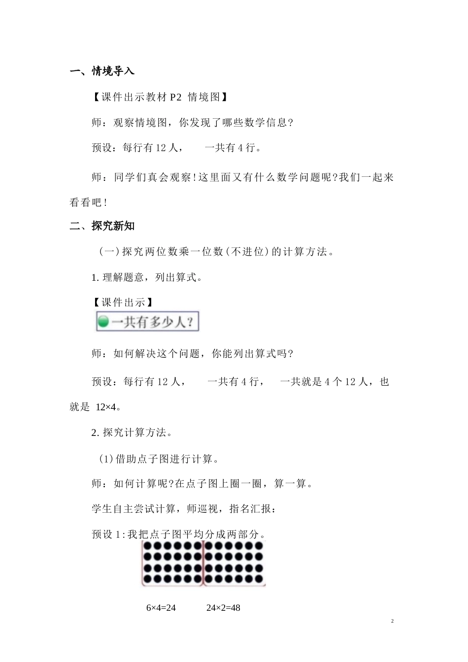 新版北师大版三年级下册数学全册素养教学设计配2026年春改版教材.docx_第3页