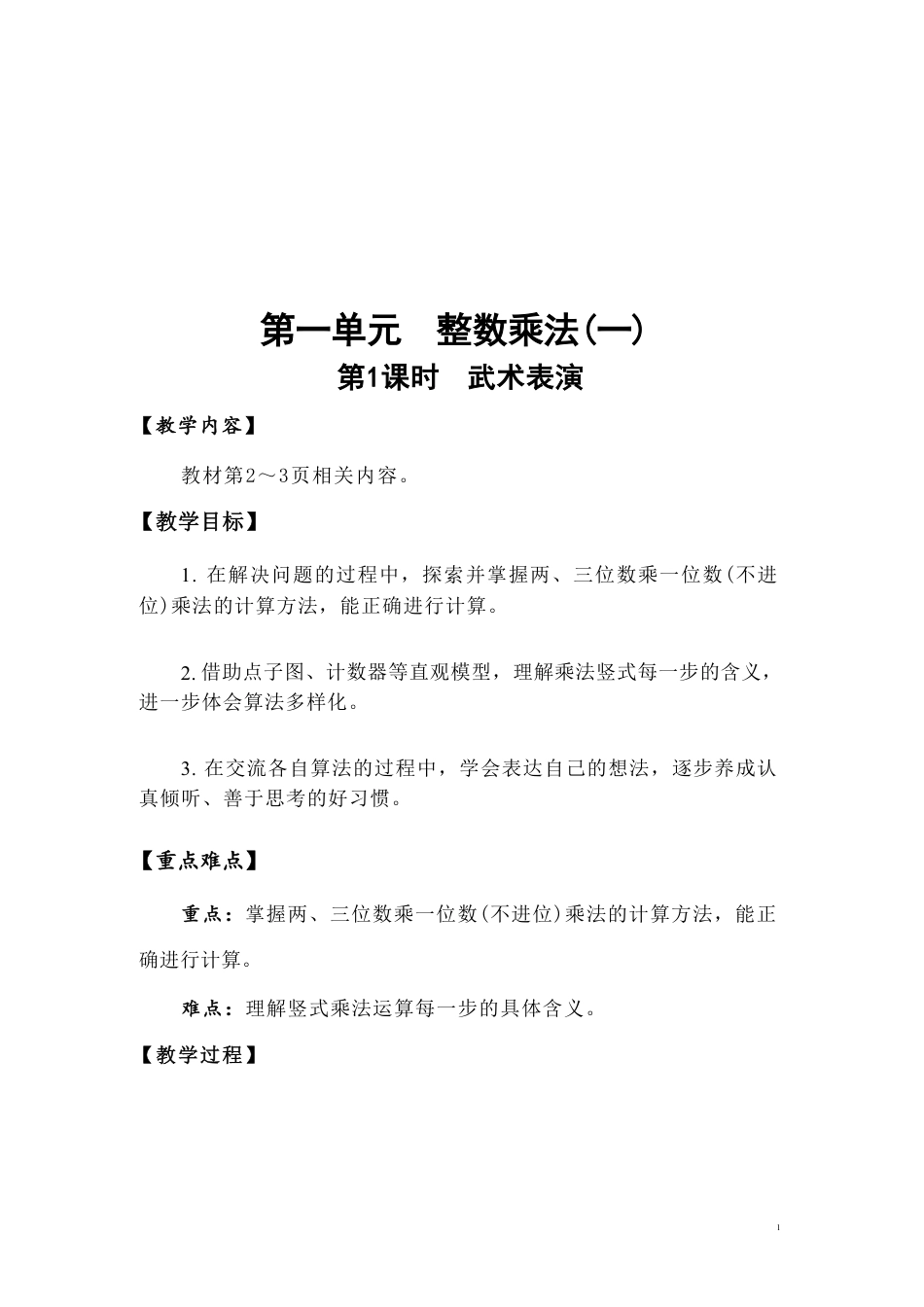 新版北师大版三年级下册数学全册素养教学设计配2026年春改版教材.pdf_第2页