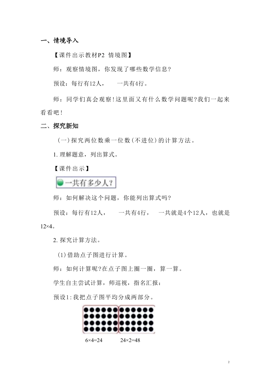 新版北师大版三年级下册数学全册素养教学设计配2026年春改版教材.pdf_第3页