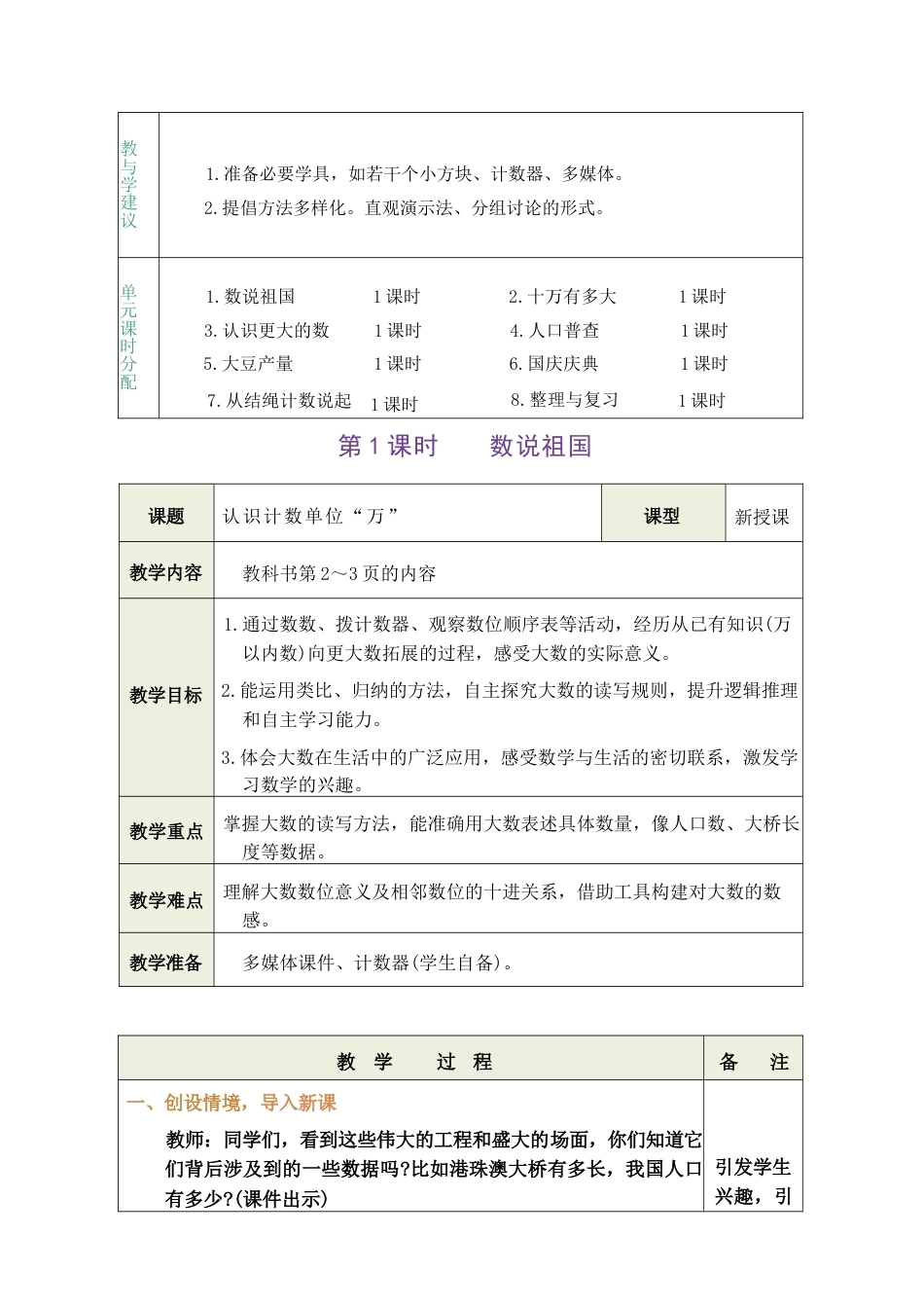 新版北师大版四年级上册数学全册教学设计配2026年秋改版教材.docx_第3页