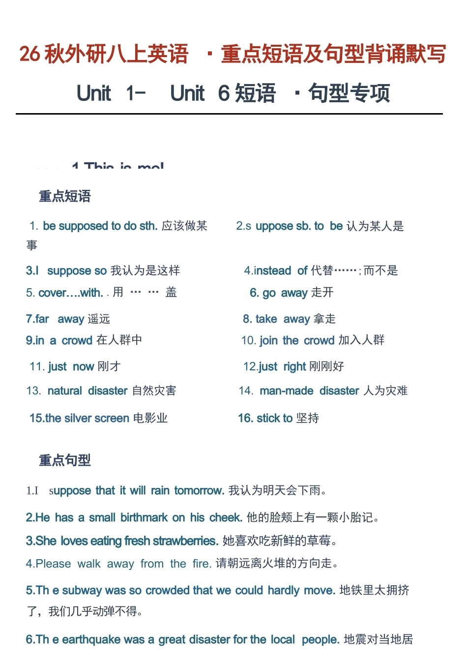 新版外研版2027新教材英语八上全册重点短语及句型背诵默写.docx_第1页
