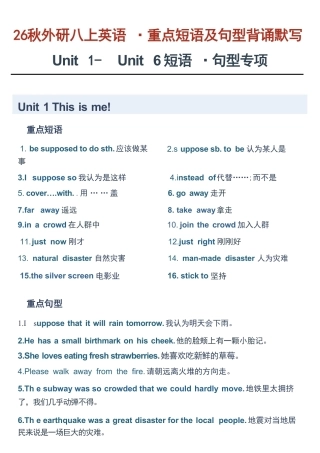 新版外研版2027新教材英语八上全册重点短语及句型背诵默写.pdf