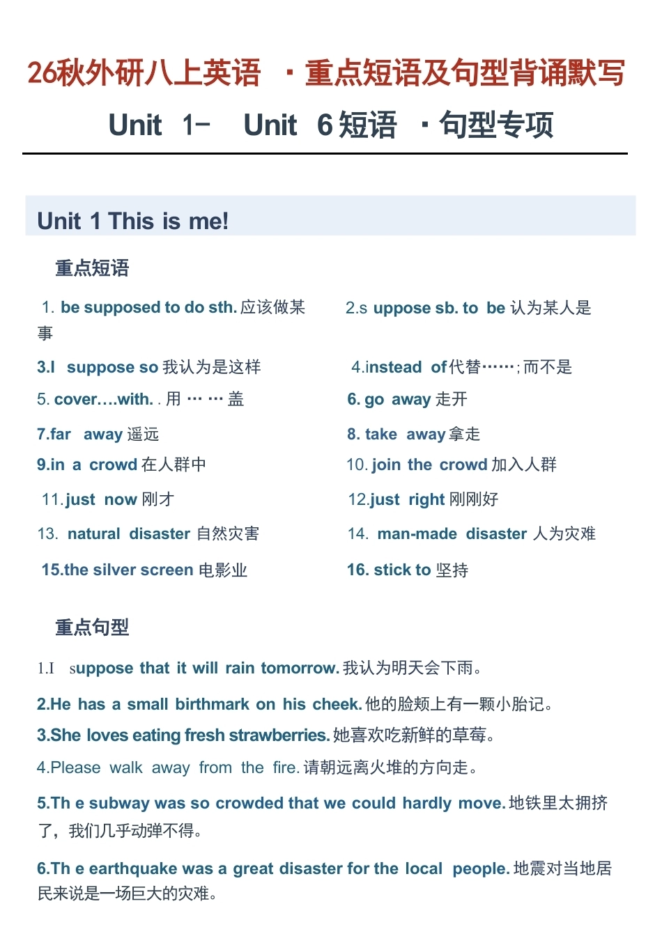 新版外研版2027新教材英语八上全册重点短语及句型背诵默写.pdf_第1页
