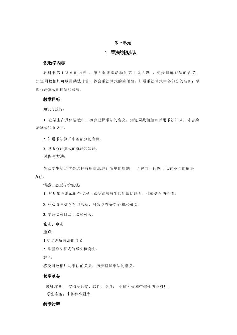 新版西师大版数学二年级上册全册完整版教案教学设计合集.docx_第2页
