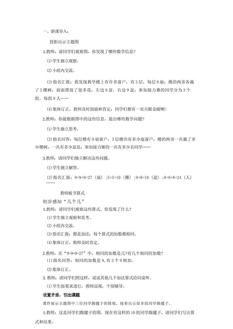 新版西师大版数学二年级上册全册完整版教案教学设计合集.docx_第3页