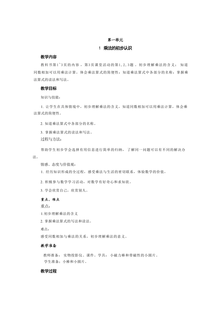 新版西师大版数学二年级上册全册完整版教案教学设计合集.pdf_第2页