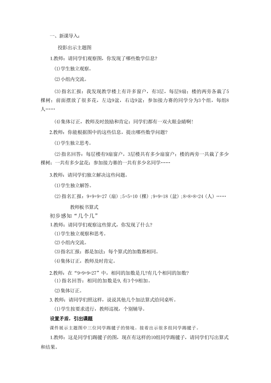 新版西师大版数学二年级上册全册完整版教案教学设计合集.pdf_第3页