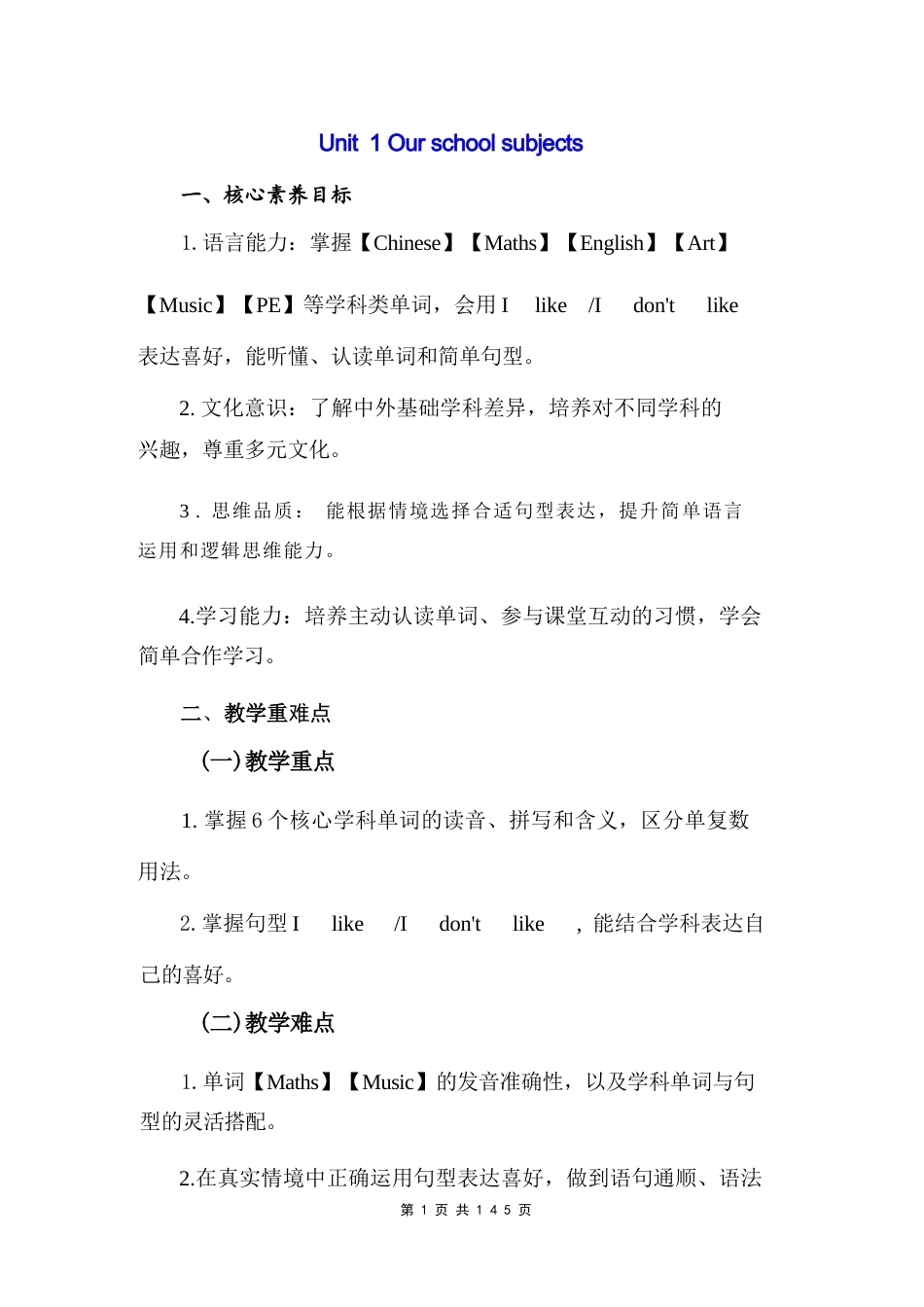 译林版三起（2024新教材）小学四年级上册英语全册教案教学设计.docx_第2页