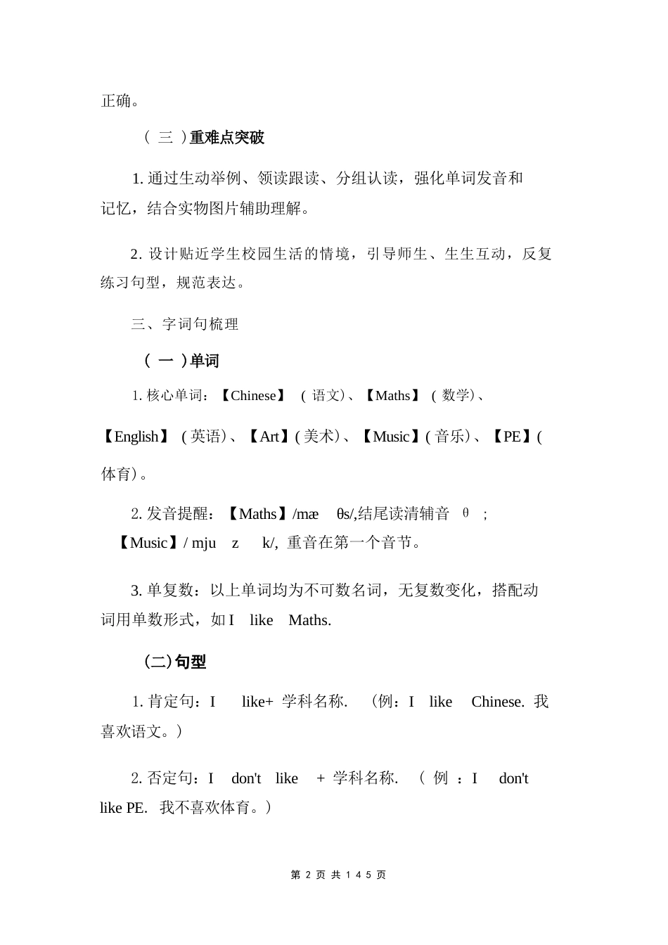 译林版三起（2024新教材）小学四年级上册英语全册教案教学设计.docx_第3页