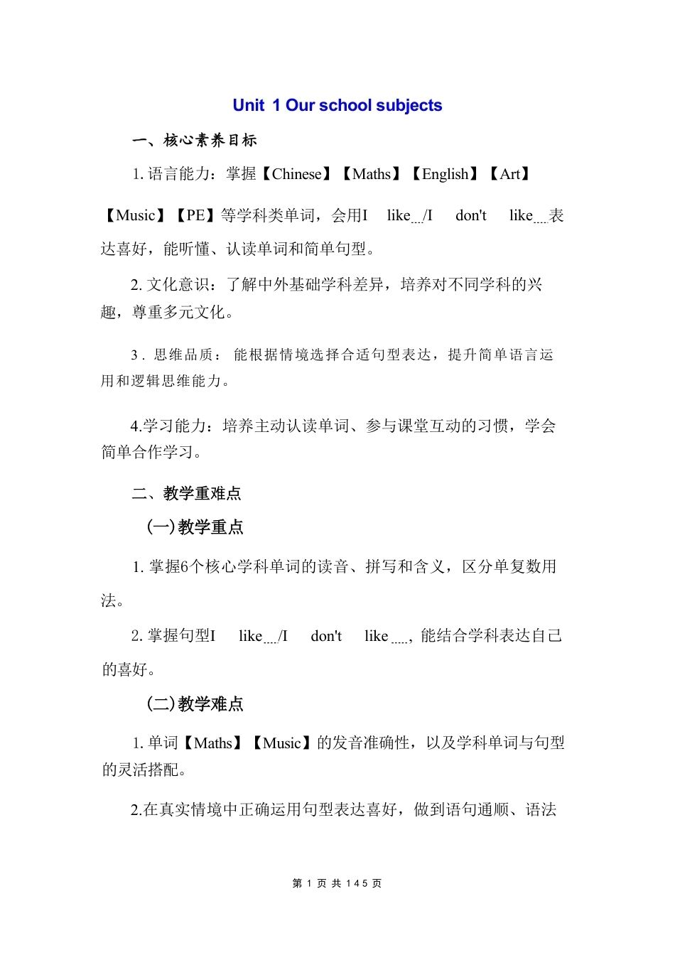 译林版三起（2024新教材）小学四年级上册英语全册教案教学设计.pdf_第2页