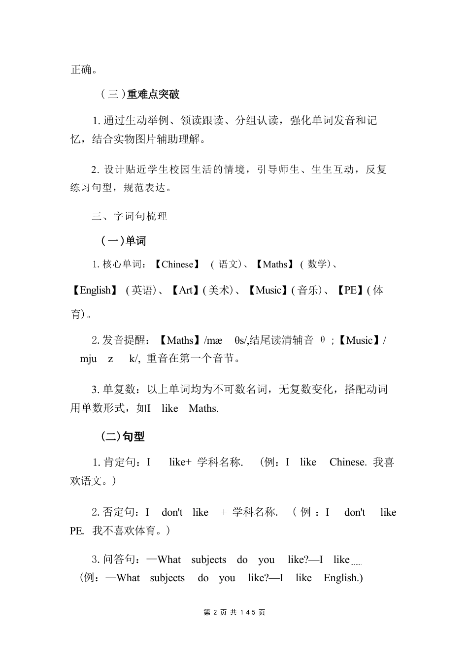 译林版三起（2024新教材）小学四年级上册英语全册教案教学设计.pdf_第3页