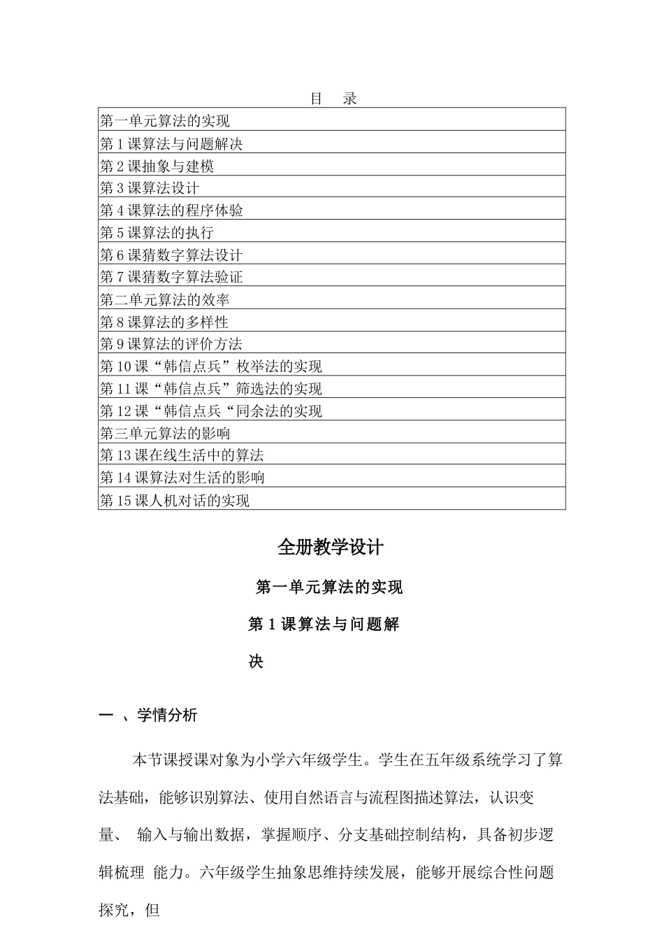 浙教版（2026秋新版）小学信息技术六年级上册全册教学设计.docx_第2页