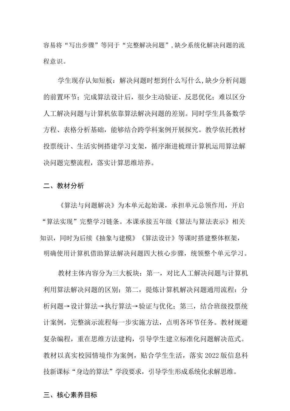浙教版（2026秋新版）小学信息技术六年级上册全册教学设计.docx_第3页