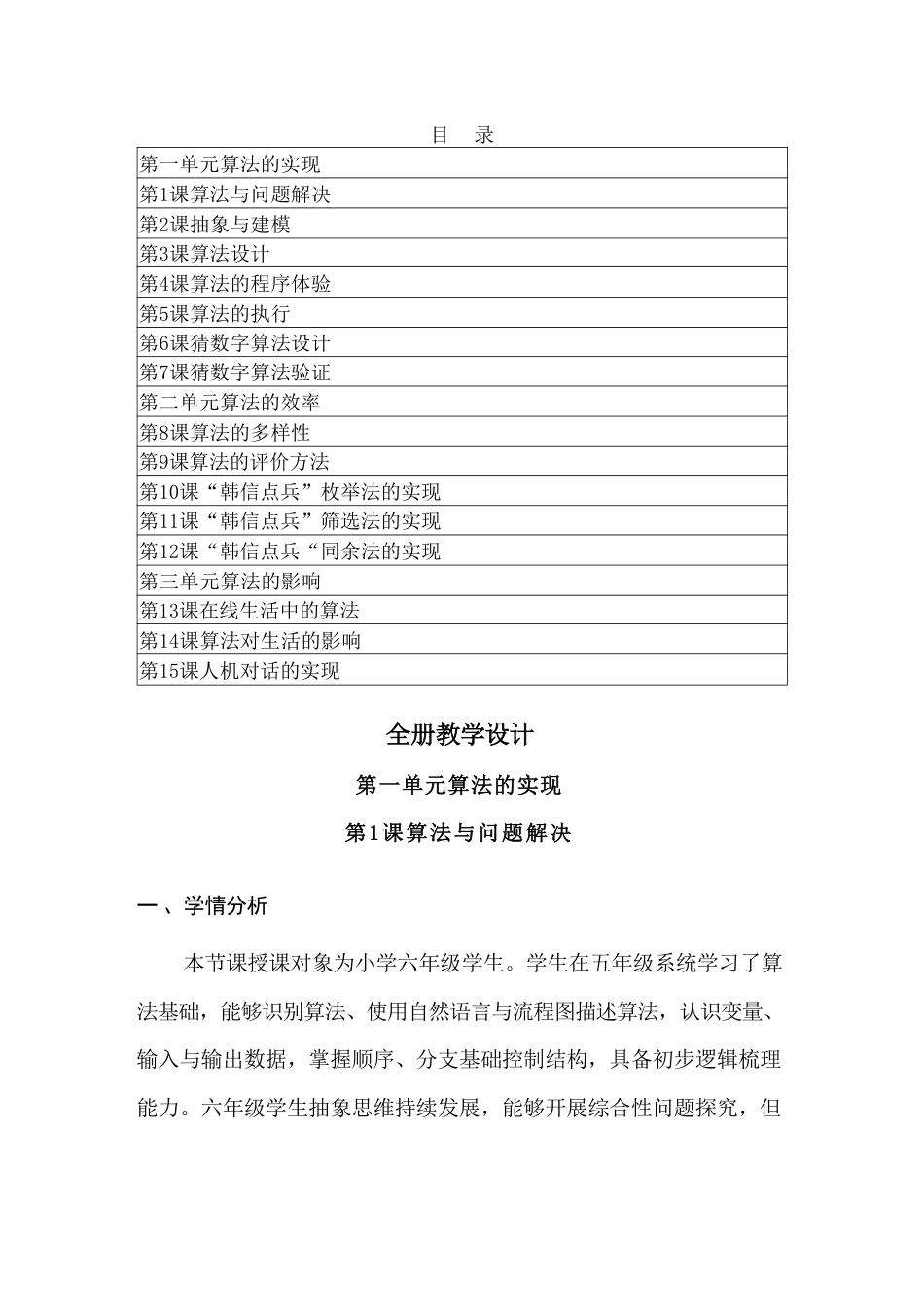 浙教版（2026秋新版）小学信息技术六年级上册全册教学设计.pdf_第2页
