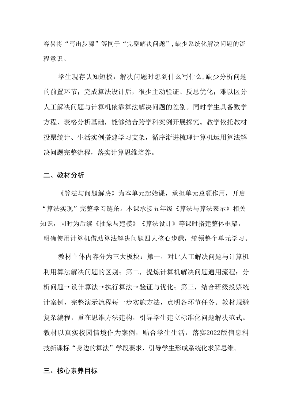 浙教版（2026秋新版）小学信息技术六年级上册全册教学设计.pdf_第3页