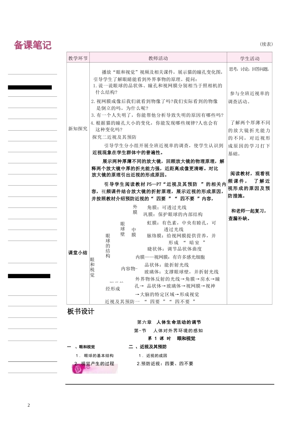 2026-2027人教版（新教材）初中生物八年级上册全册教学设计教案.docx_第3页