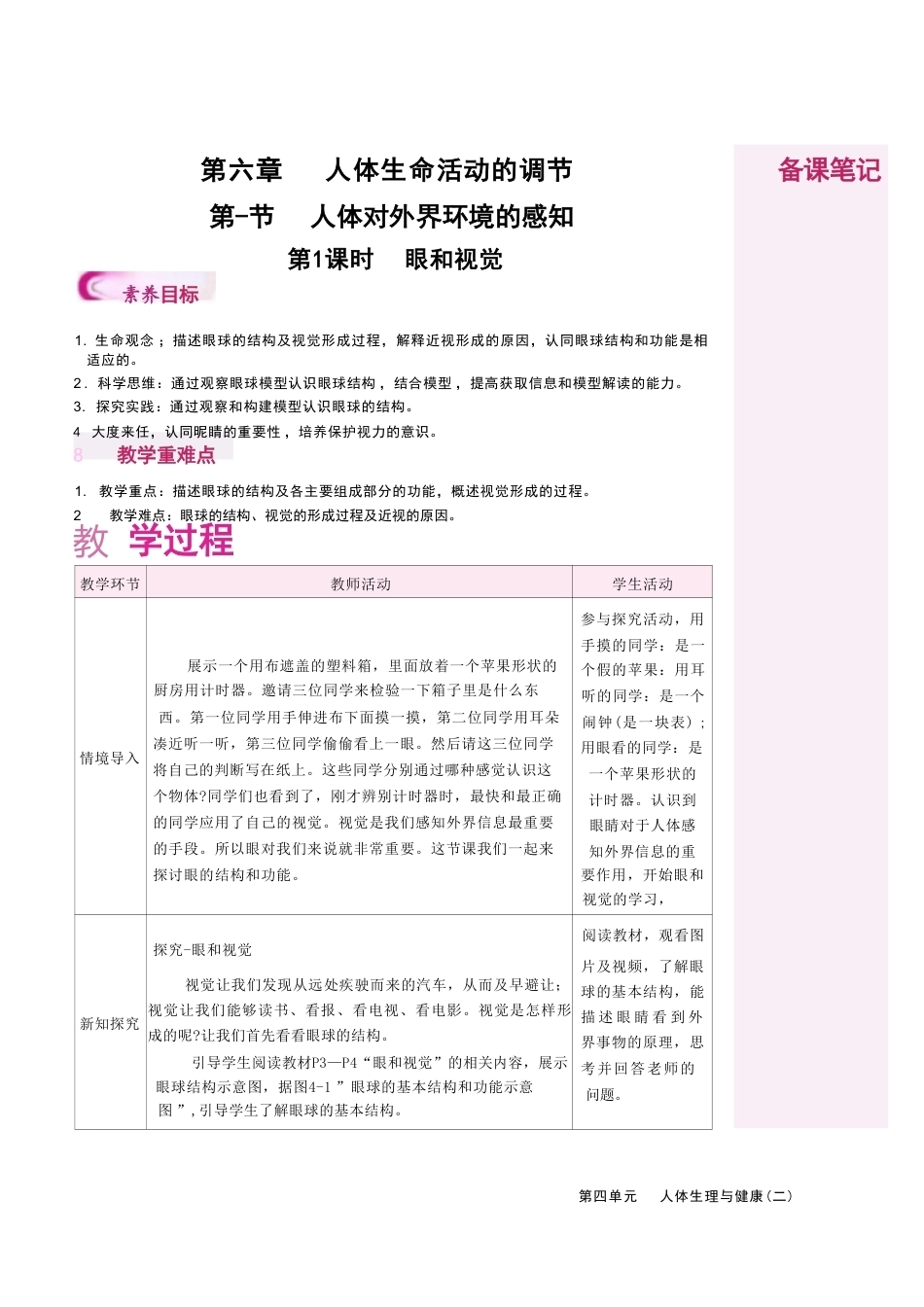 2026-2027人教版（新教材）初中生物八年级上册全册教学设计教案.pdf_第2页