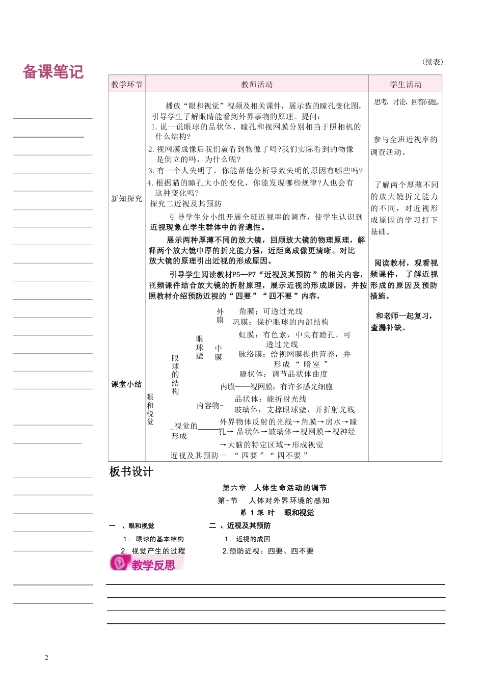 2026-2027人教版（新教材）初中生物八年级上册全册教学设计教案.pdf_第3页