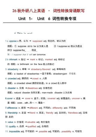 2026-2027外研版新教材英语八年级上册全册词性转换背诵默写表.docx