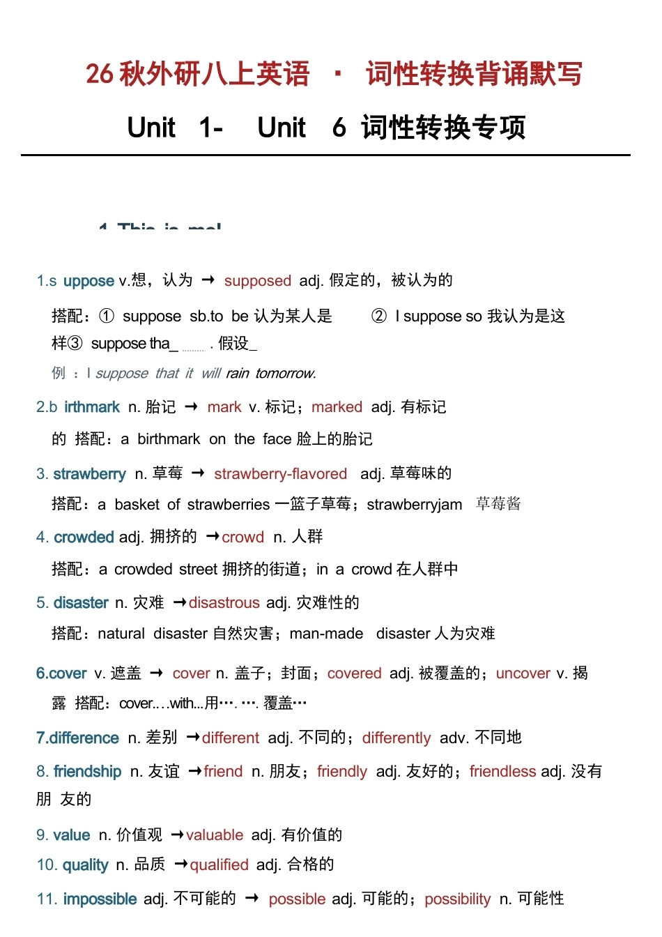 2026-2027外研版新教材英语八年级上册全册词性转换背诵默写表.docx_第1页