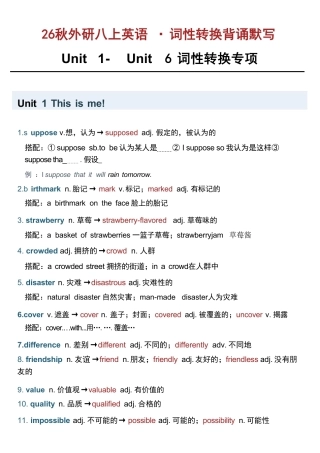 2026-2027外研版新教材英语八年级上册全册词性转换背诵默写表.pdf