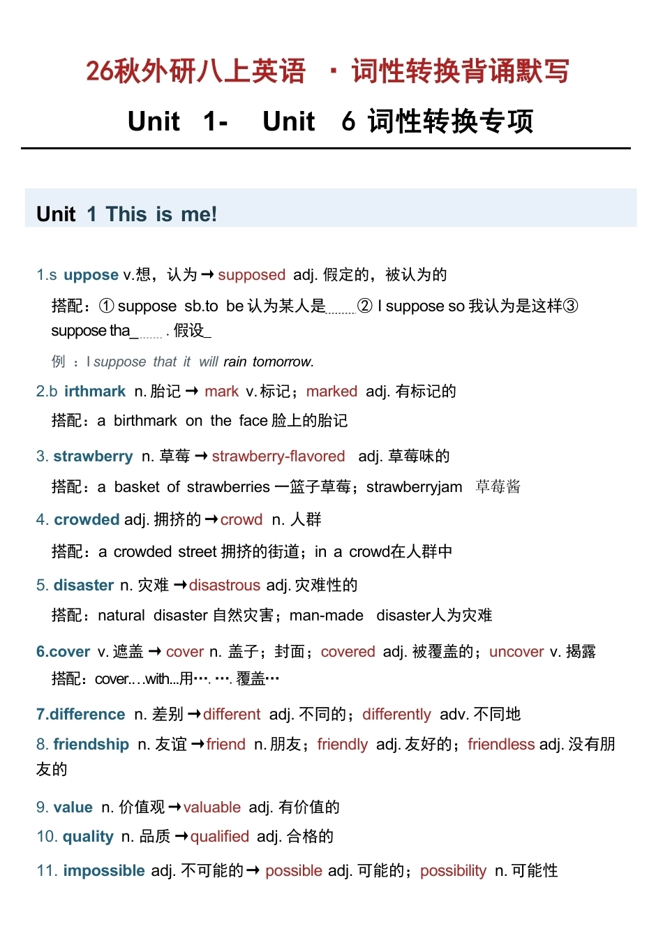 2026-2027外研版新教材英语八年级上册全册词性转换背诵默写表.pdf_第1页