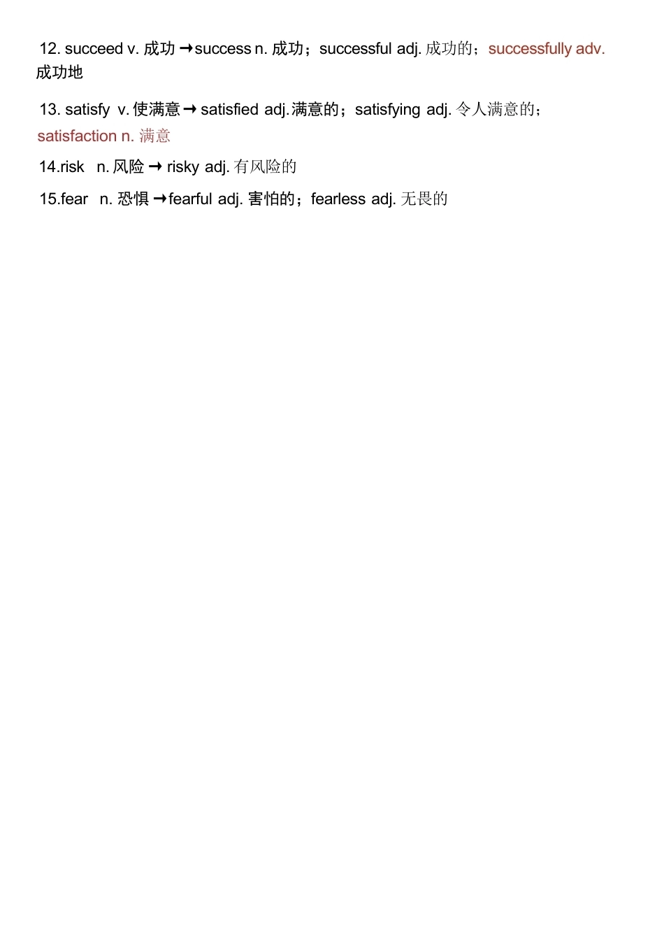 2026-2027外研版新教材英语八年级上册全册词性转换背诵默写表.pdf_第2页