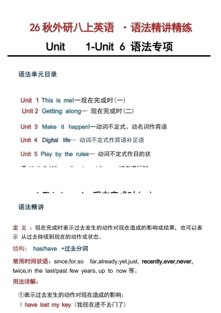 2026-2027外研版新教材英语八年级上册全册语法讲练含答案.docx