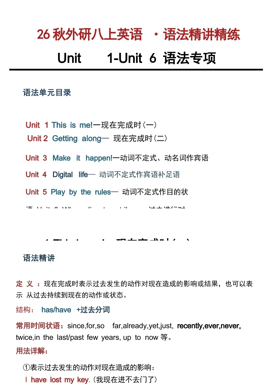 2026-2027外研版新教材英语八年级上册全册语法讲练含答案.docx_第1页