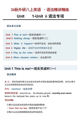 2026-2027外研版新教材英语八年级上册全册语法讲练含答案.pdf