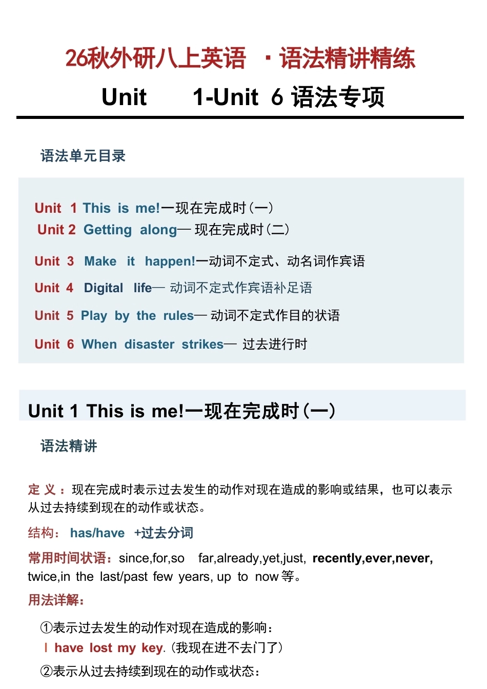 2026-2027外研版新教材英语八年级上册全册语法讲练含答案.pdf_第1页