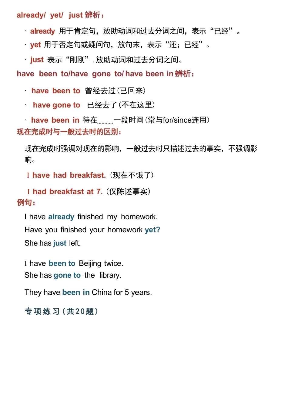 2026-2027外研版新教材英语八年级上册全册语法讲练含答案.pdf_第3页