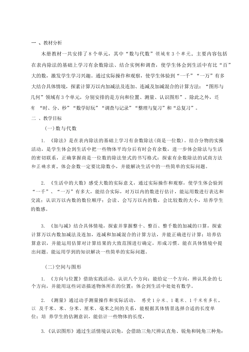 北师大版（2024新版）二年级数学下册全册教案教学设计.docx_第2页