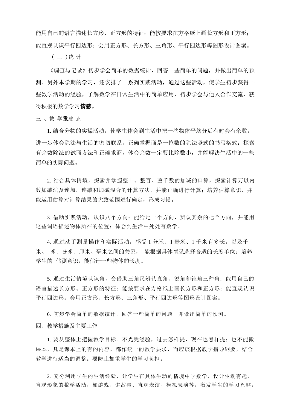 北师大版（2024新版）二年级数学下册全册教案教学设计.docx_第3页