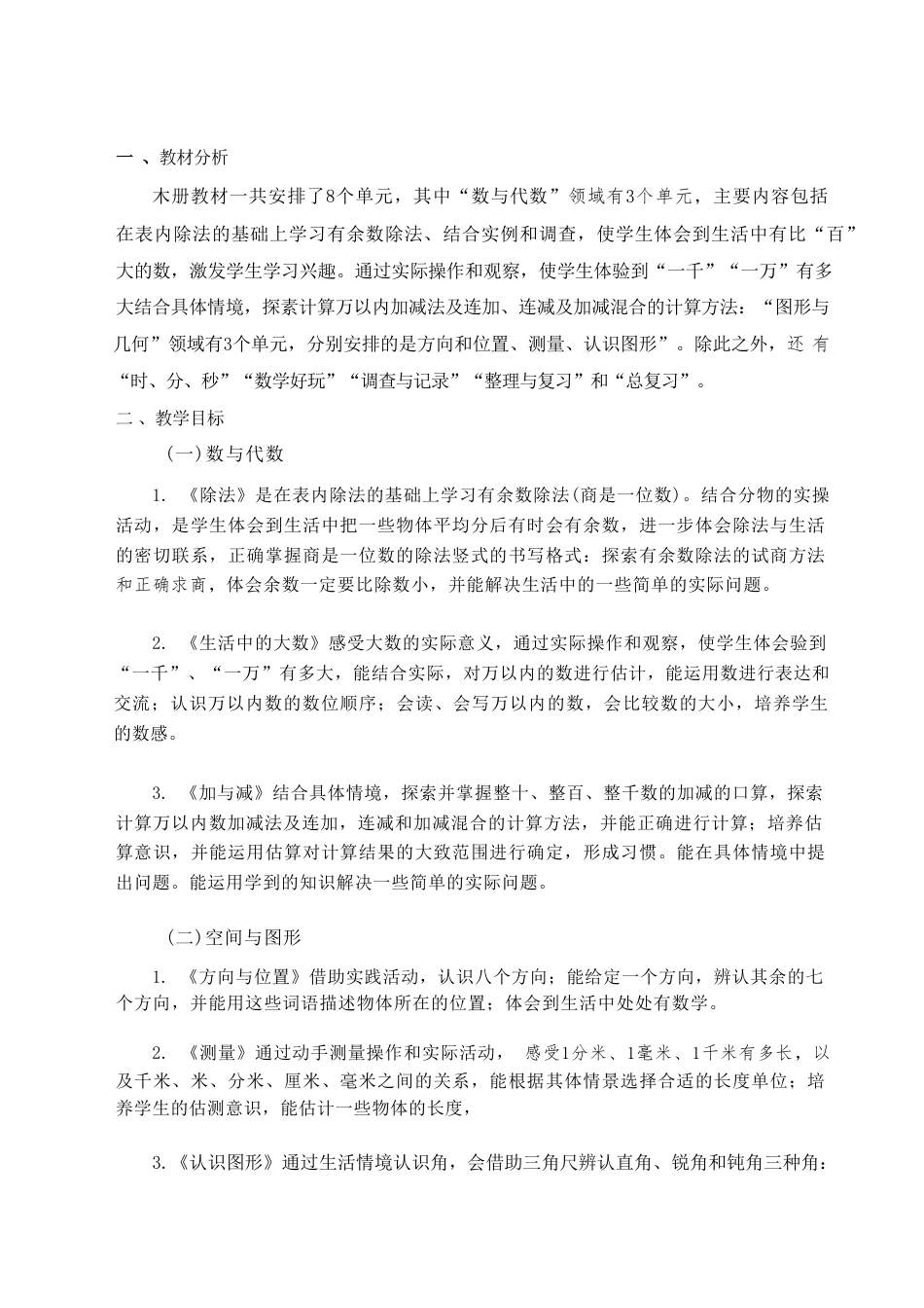 北师大版（2024新版）二年级数学下册全册教案教学设计.pdf_第2页