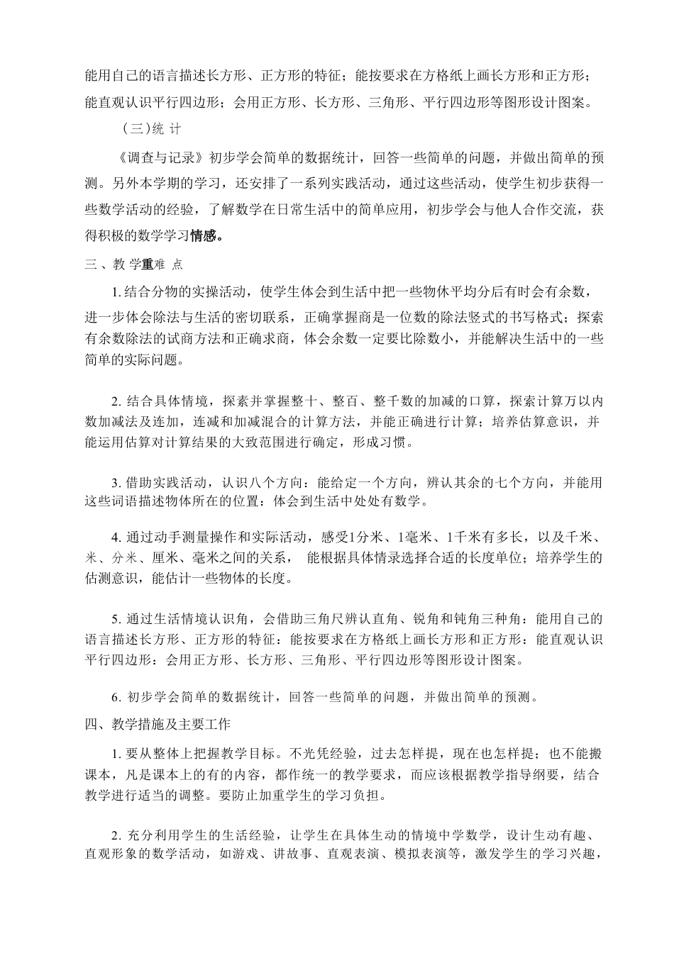 北师大版（2024新版）二年级数学下册全册教案教学设计.pdf_第3页